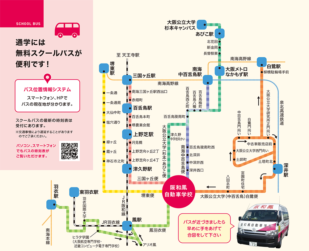 阪和鳳自動車学校 アクセス