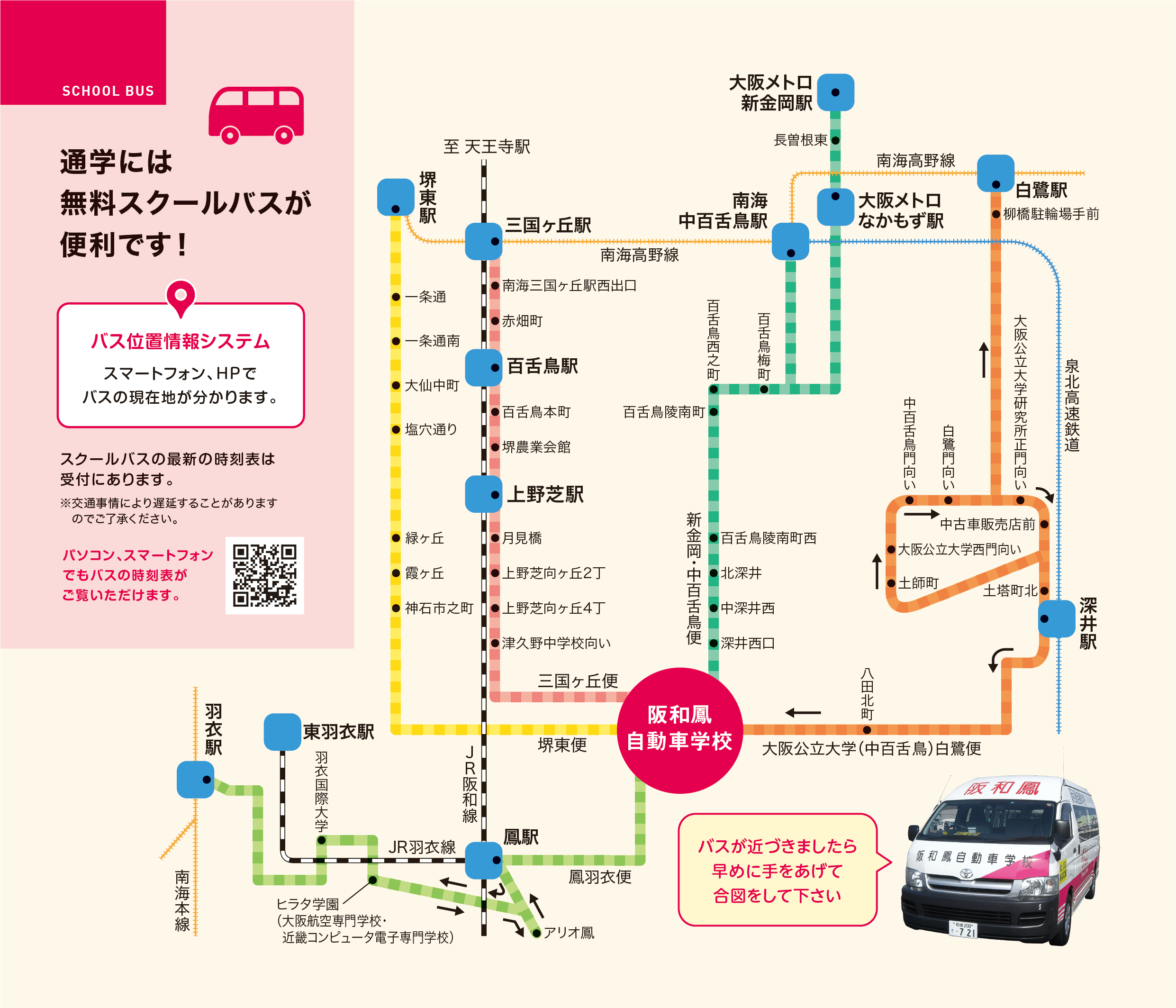 路線図