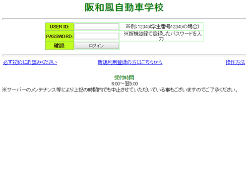 阪和鳳自動車学校技能予約