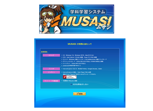 ＭＵＳＡＳＩ ムサシ