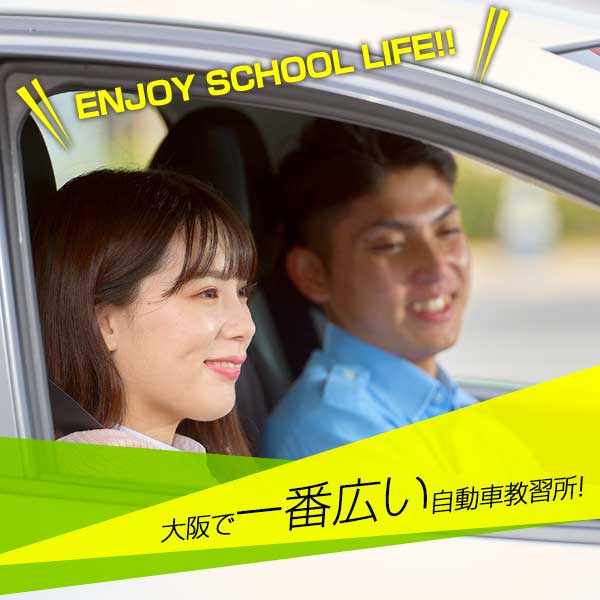 阪和鳳自動車学校 トップページ 大阪府堺市の自動車教習所 大型二種 大型免許 バス トラック から大型二輪 バイク免許 普通自動車 普通免許 けん引 大型特殊 フォークリフト運転技能講習まで 運転免許は大阪 堺の阪和鳳自動車学校 はんわおおとりじどうしゃ
