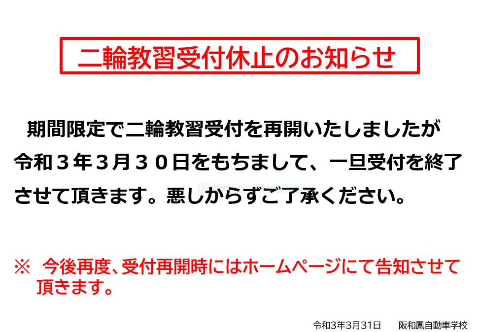 阪和鳳自動車学校 トップページ 大阪府堺市の自動車教習所 大型二種 大型免許 バス トラック から大型二輪 バイク免許 普通自動車 普通免許 けん引 大型特殊 フォークリフト運転技能講習まで 運転免許は大阪 堺の阪和 鳳自動車学校 はんわおおとりじどうしゃ 阪和鳳自動車学校 トップページ 大阪府堺市の自動車教習所 大型二種 大型免許 バス トラック から大型二輪 バイク免許 普通自動車 普通免許 けん引 大型特殊 フォークリフト運転技能講習まで 運転免許は大阪 堺の阪和 鳳自動車学校 はんわおおとりじどうしゃ